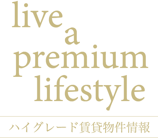 live a premium lifestyle ハイグレード賃貸部兼情報